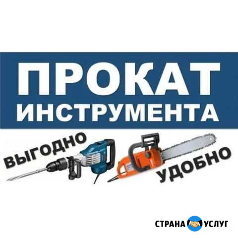 Аренда инструмента. Прокат инструмента Бийск - изображение 1