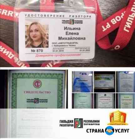 Риэлтор, эксперт по недвижимости Набережные Челны