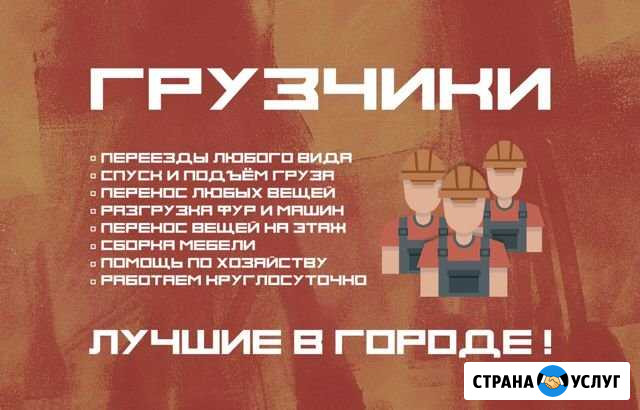 Грузчики Лангепас - изображение 1