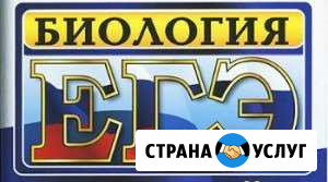 Репетитор по биологии Нижний Тагил - изображение 1