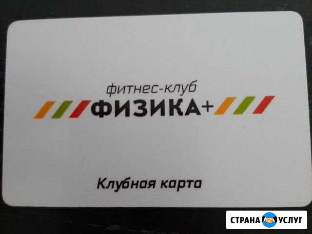 Фитнес-клуб физика+ Балашиха - изображение 1