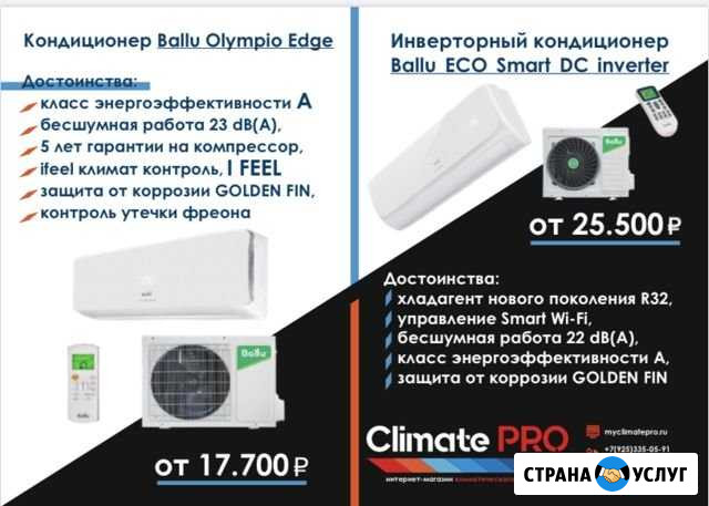 Установка кондиционеров Наро-Фоминск - изображение 1