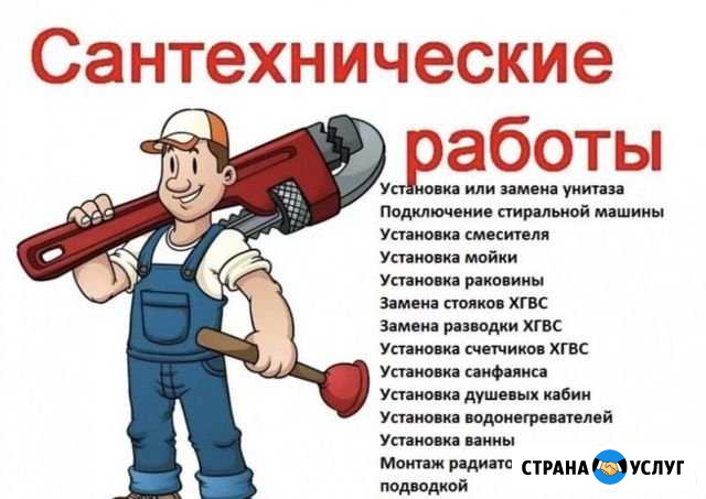 Сантехник.Услуги сантехника.Вызвать сантехника в М Магнитогорск - изображение 1