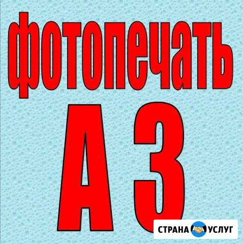 Печать формата А3 Сызрань - изображение 1