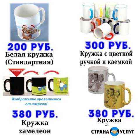 Делаем Кружки с вашем фото или логотипом Стерлитамак