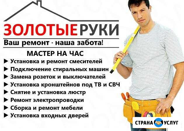 Мастер на час Бийск - изображение 1
