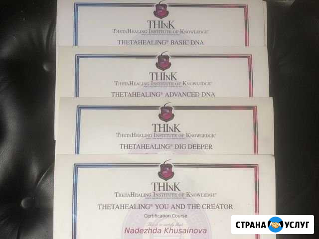 Тета-Хилинг сессии, Коуч Москва - изображение 1