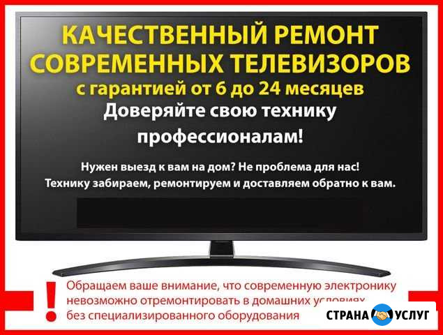Ремонт телевизоров на дому в Апатитах Апатиты - изображение 1