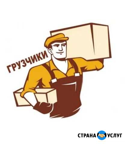 Грузчики Лянтор - изображение 1