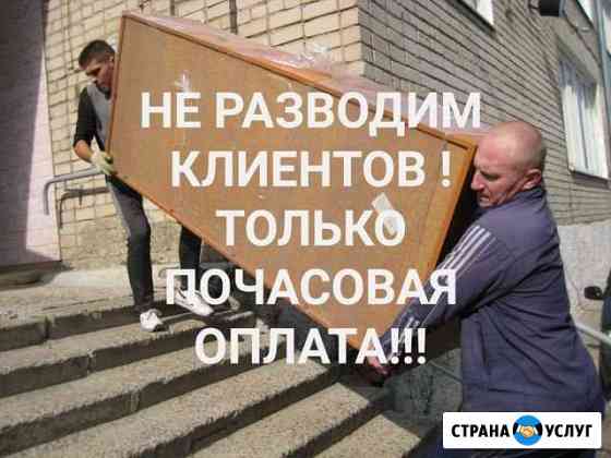 Грузчики Грузоперевозки Газель Переезды Воронеж