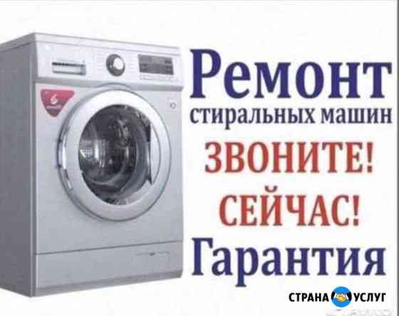 Ремонт крупной бытовой электроники Грозный