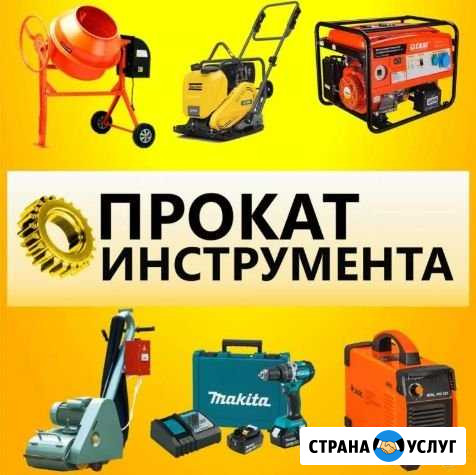 Аренда строительного инструмента Ногинск - изображение 1