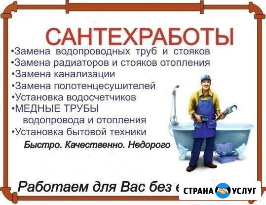 Лучшие сантехнические услуги Норильск - изображение 1