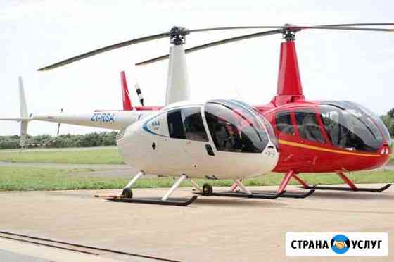 Полеты над кмв на Вертолете robinson R-44 Пятигорск