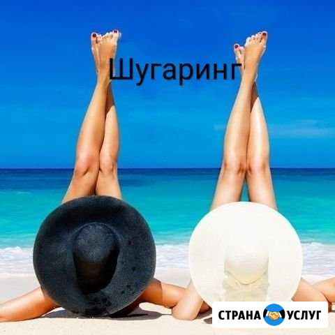 Шугаринг Волжский Волгоградской области - изображение 1