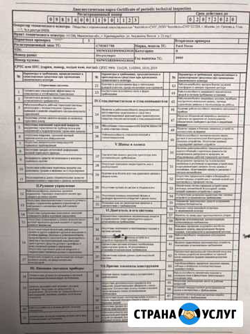 Диагностическая карта, техосмотр Москва - изображение 1