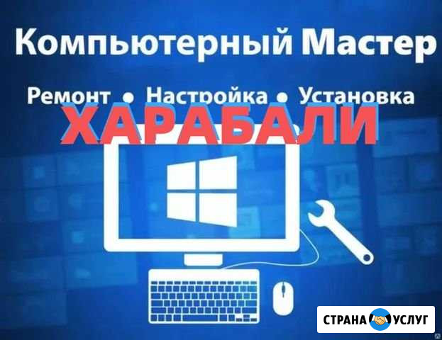 Ремонт компьютеров Харабали - изображение 1