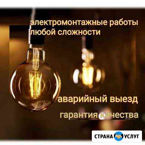 Электрик Батайск