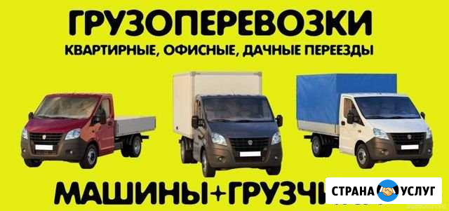 Переезды/Грузчики Энгельс - изображение 1