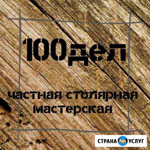 Столярные изделия. Ремонт. Реставрация Ижевск