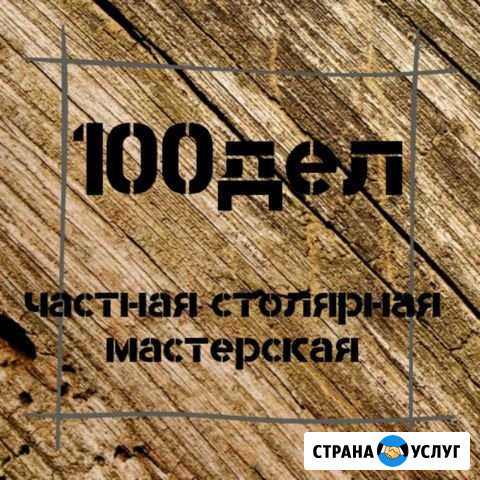 Столярные изделия. Ремонт. Реставрация Ижевск - изображение 1