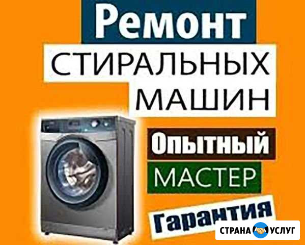 Ремонтирую стиральные машины частник Самара - изображение 1