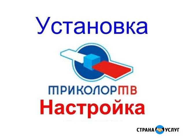 Настройка, установка антенн МТС Триколор НТВ+ Кострома - изображение 1