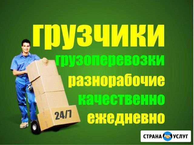 Грузчики - Транспорт Черняховск - изображение 1