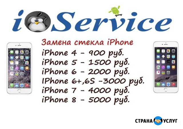 Замена стекла дисплея на iPhone Омск - изображение 1
