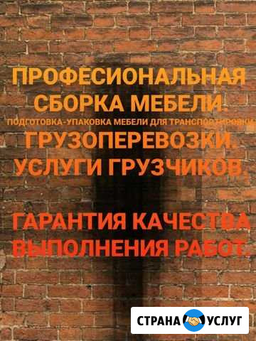 Сборка мебели Сургут - изображение 1