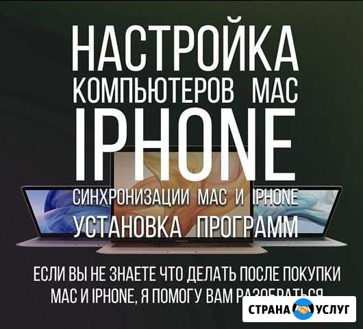 Настройка компьютеров Mac и iPhone Нижний Новгород - изображение 1