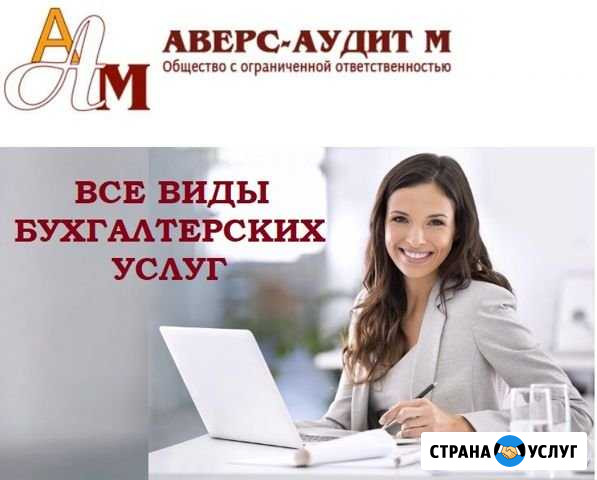 Бухгалтерские услуги Магнитогорск - изображение 1