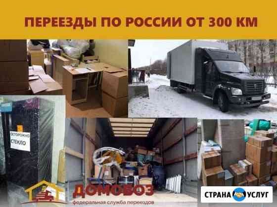 Переезды / Грузоперевозки Копейск