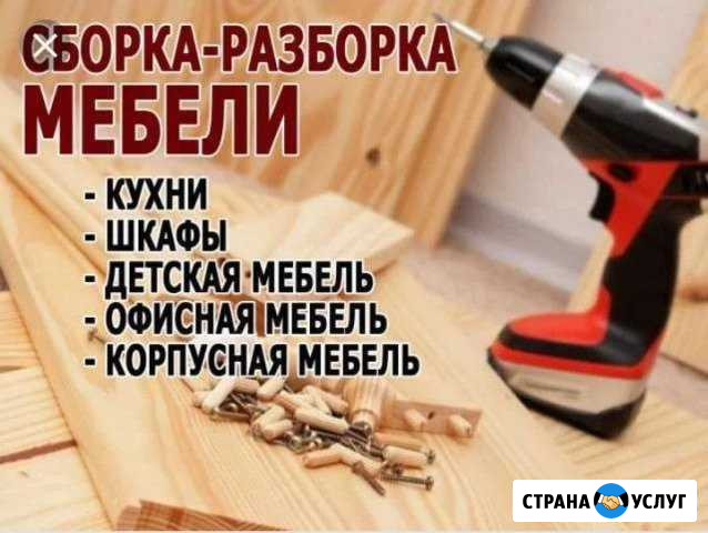 Сборка мебели Иваново - изображение 1
