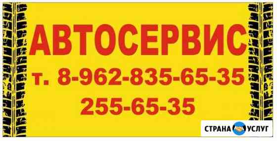Автосервис Новосибирск