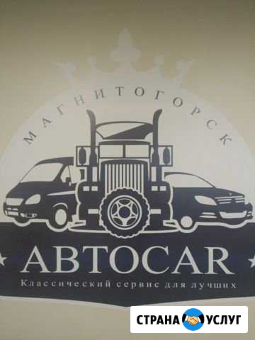 Автосервис на 50лет Магнитки Магнитогорск - изображение 1