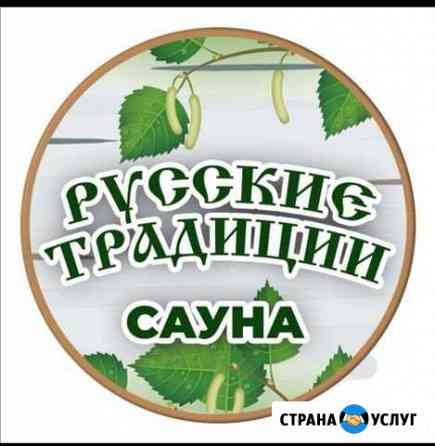 Сауна Русские Традиции Калуга