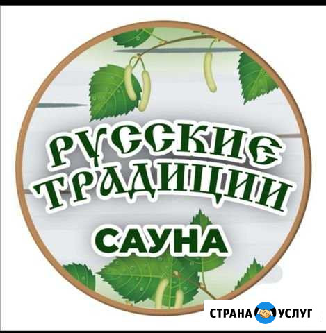Сауна Русские Традиции Калуга - изображение 1