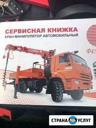 Кран-манипулятор с буром Альметьевск