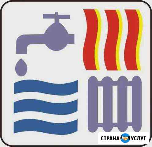 Отопление, водопровод, канализация Борисоглебск