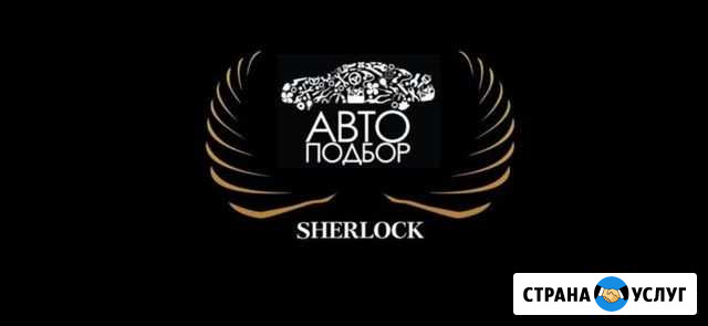 Автоподбор Серпухов - изображение 1