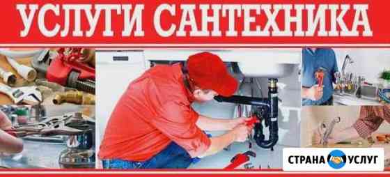 Все виды сантехнических работ Сочи