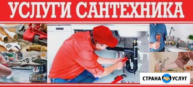 Все виды сантехнических работ Сочи - изображение 1