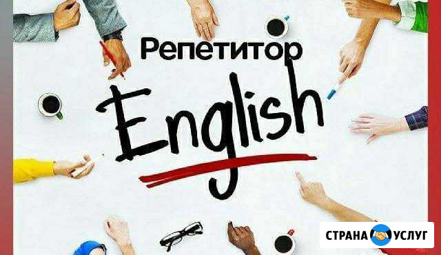 Репетитор по английскому Краснодар - изображение 1
