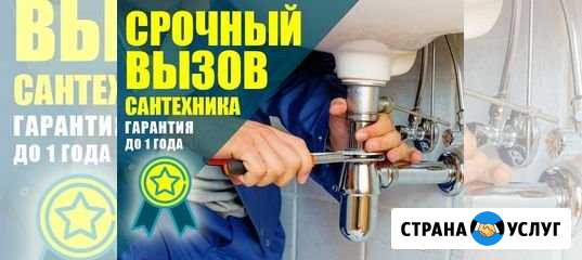 Сантехник Минусинск - изображение 1