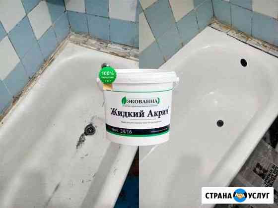 Реставрация ванн. Акрил Люкс (противомикробный) Волгоград
