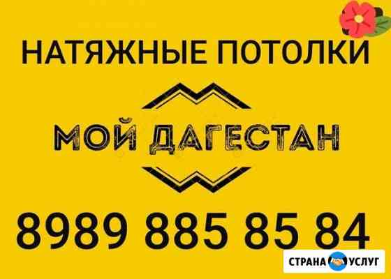 Натяжные потолки Махачкала