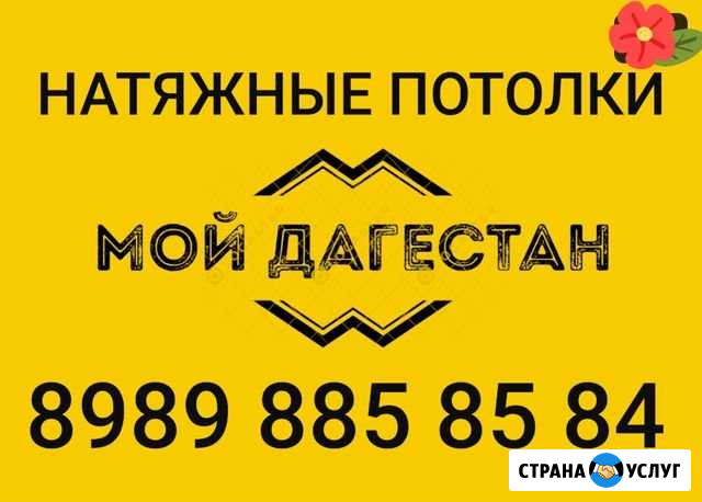 Натяжные потолки Махачкала - изображение 1