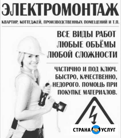 Электрик Хабаровск - изображение 1