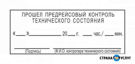 Ежедневный технический контроль автотранспорта етк Новосибирск